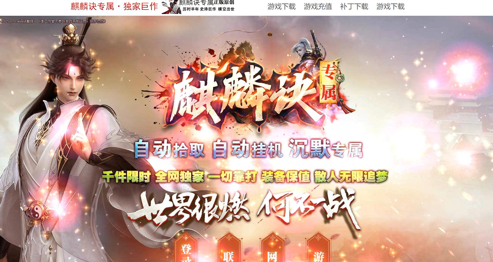 麒麟诀专属单职业版[GOM引擎]