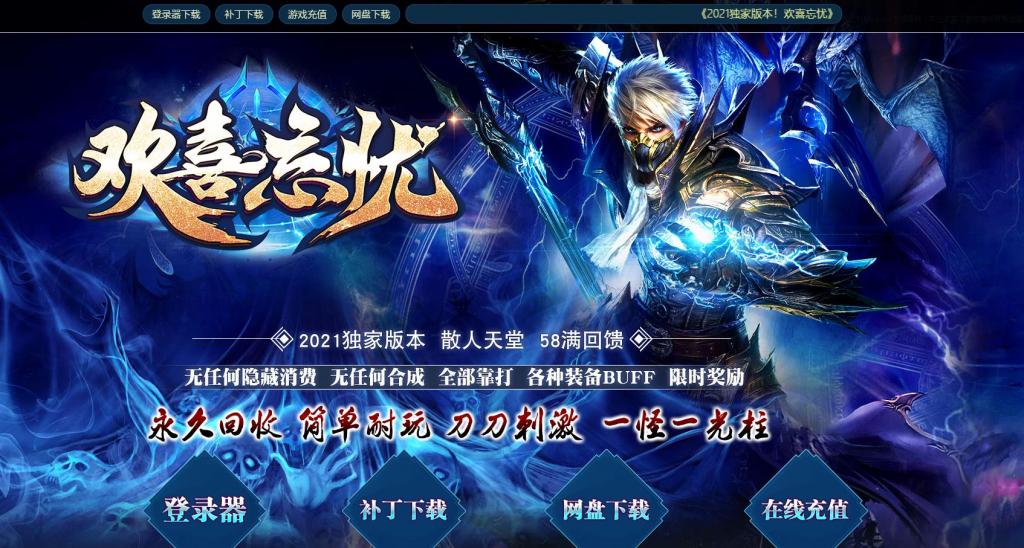 欢喜忘忧单职业版[GOM引擎]