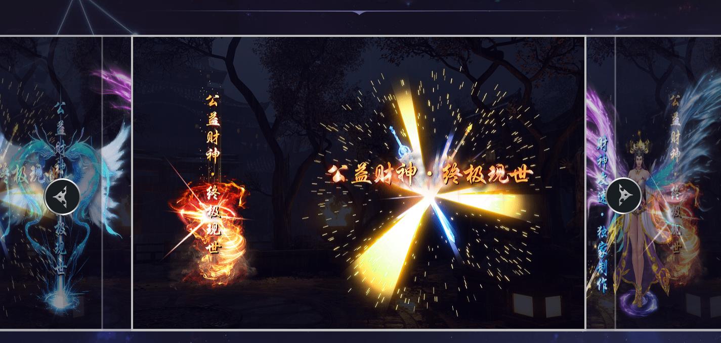 22米公益财神攻速版单职业版[GOM引擎]