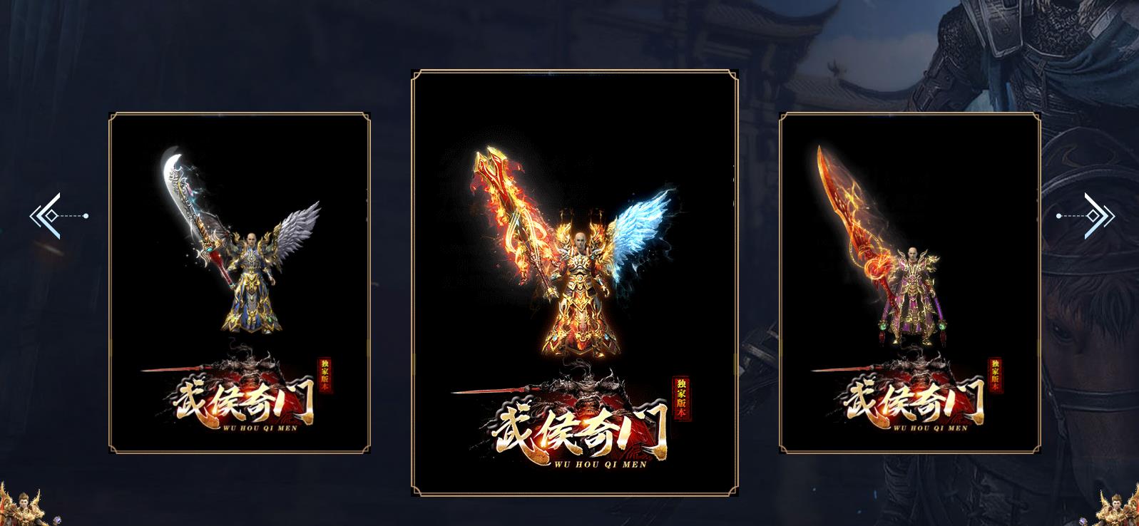1.79武侯奇门复古极品单职业版[GOM引擎]