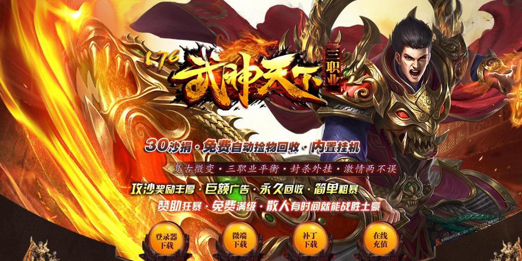 1.76武神天下第五季三职业版[GOM引擎] 