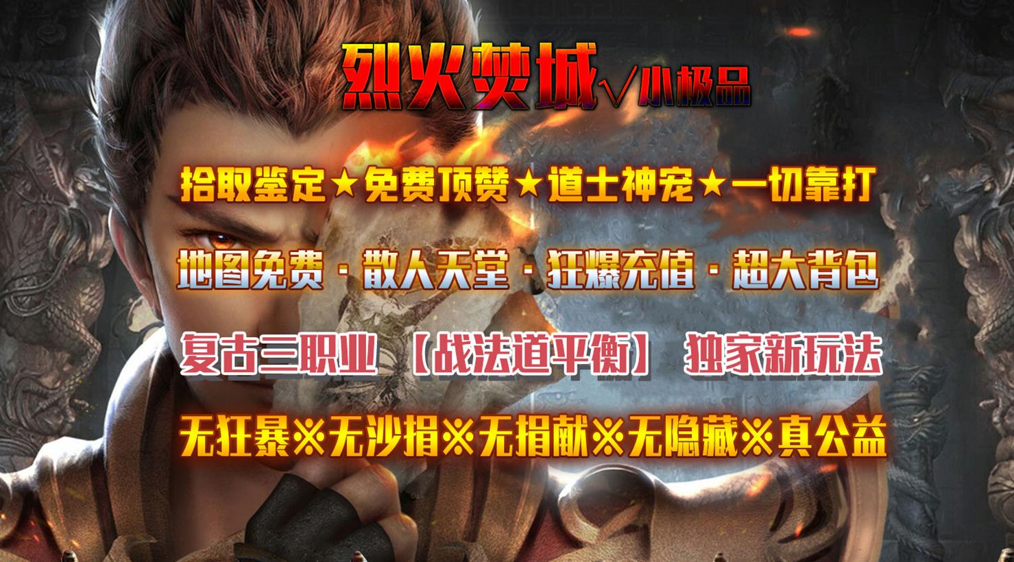 1.76烈火焚城小极品三职业版[GOM引擎] 