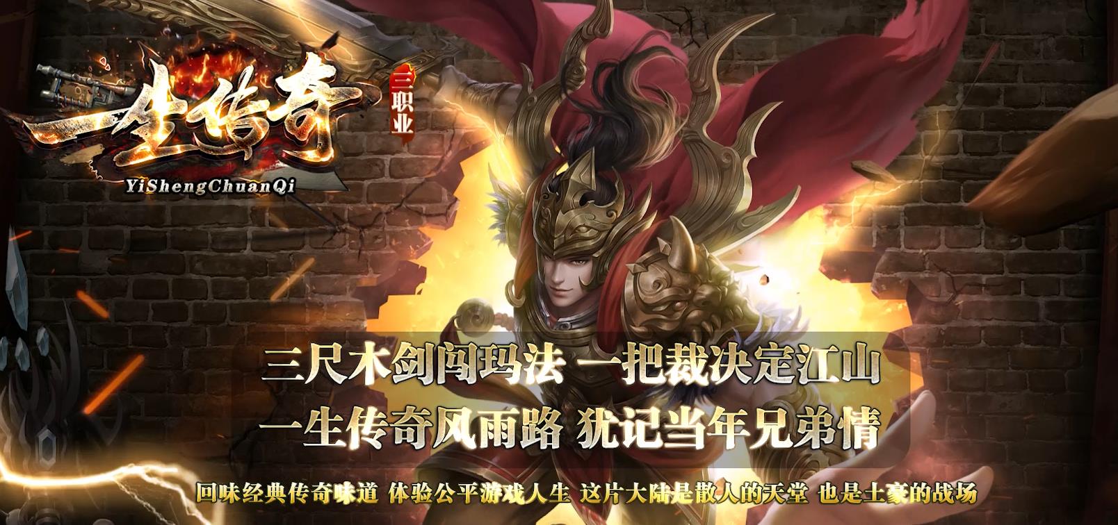 一生传奇公益复古三职业版[GOM引擎]