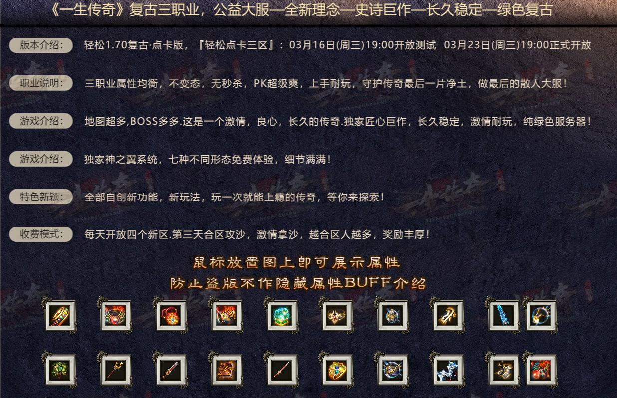 一生传奇公益复古三职业版[GOM引擎]