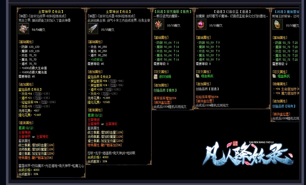 凡人降妖录复古三职业版[V8M2引擎]