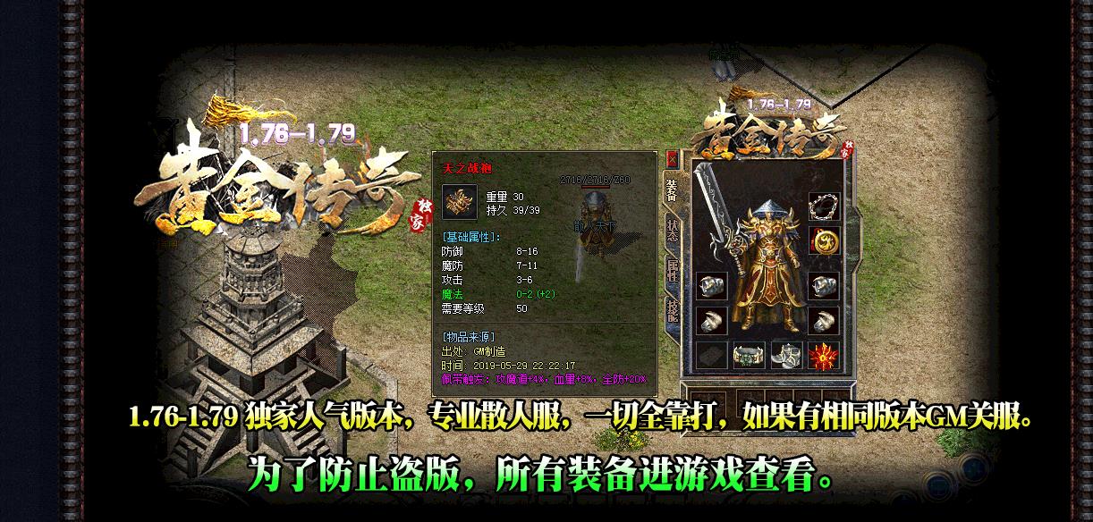 1.76-1.79黄金传奇小极品+10版[GOM引擎]