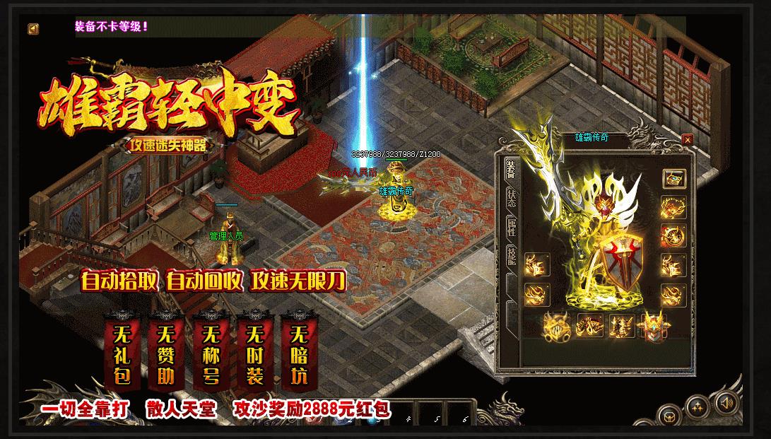 雄霸轻中变攻速迷失神器复古三职业版[GOM引擎]