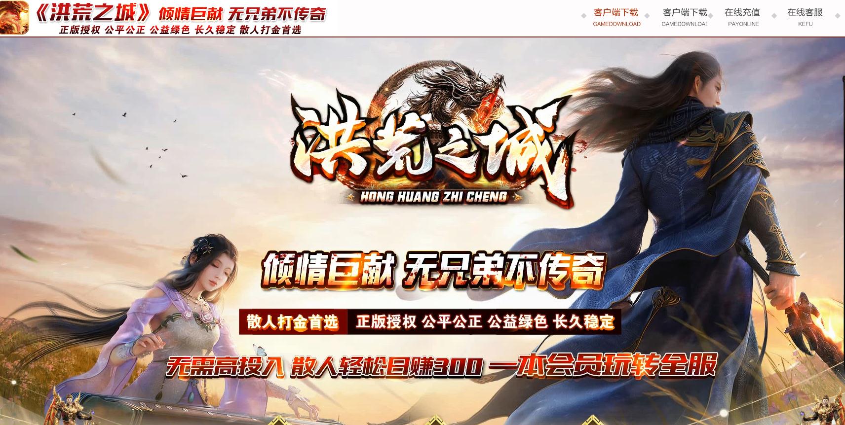 洪荒之城打金单职业版[GOM引擎] 