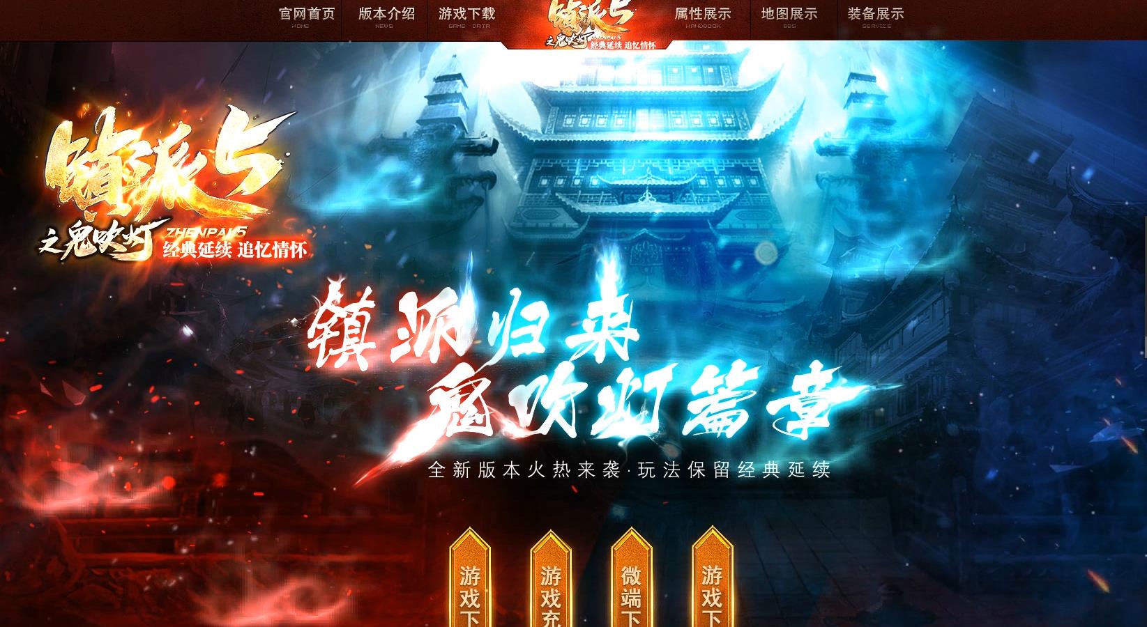 镇派5之鬼吹灯专属神器单职业版[V8M2引擎]