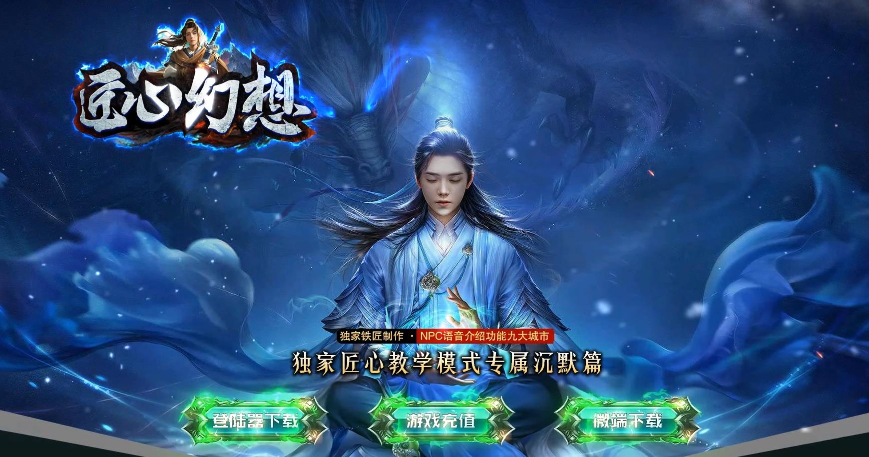 匠心幻想专属沉默篇单职业版[V8引擎]