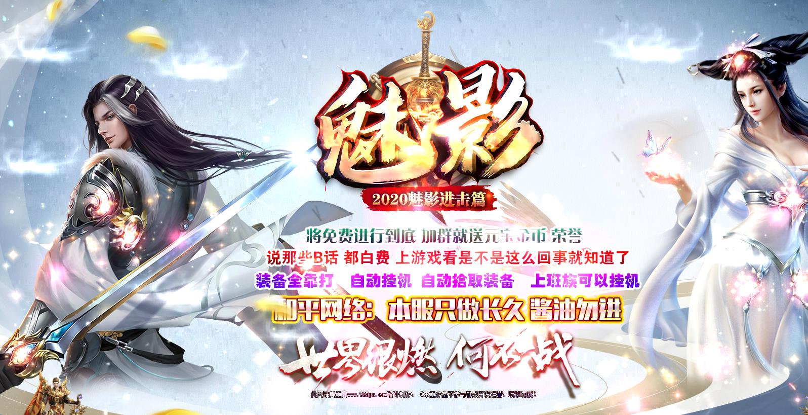 新魅影神器第五季公益复古单职业版[GOM引擎]