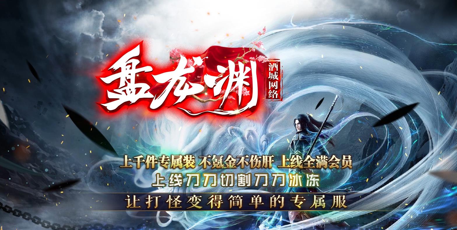 盘龙渊专属剧情神器单职业版[GOM引擎]