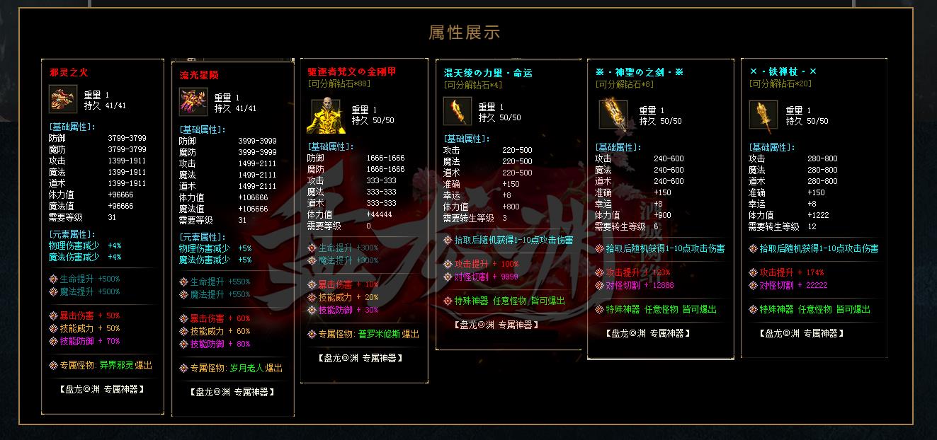 盘龙渊专属剧情神器单职业版[GOM引擎]