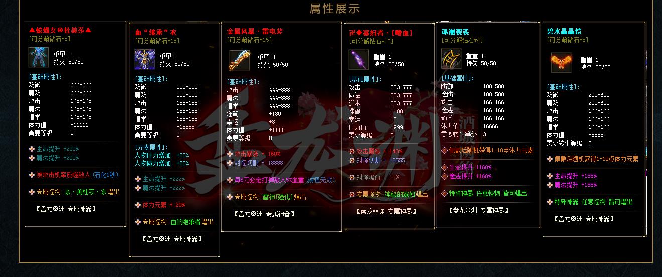盘龙渊专属剧情神器单职业版[GOM引擎]