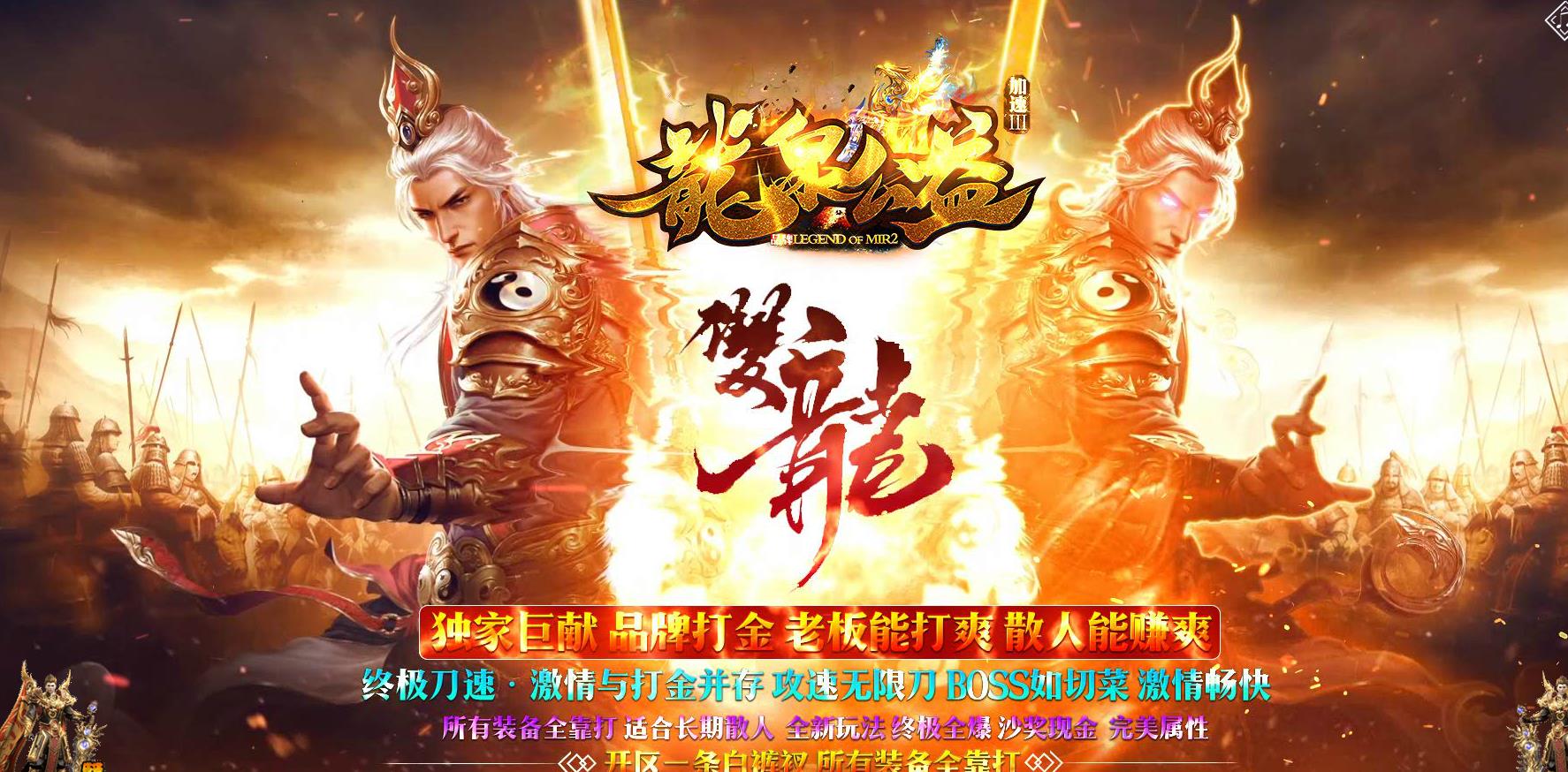 龙泉公益第一季单职业版[GOM引擎]