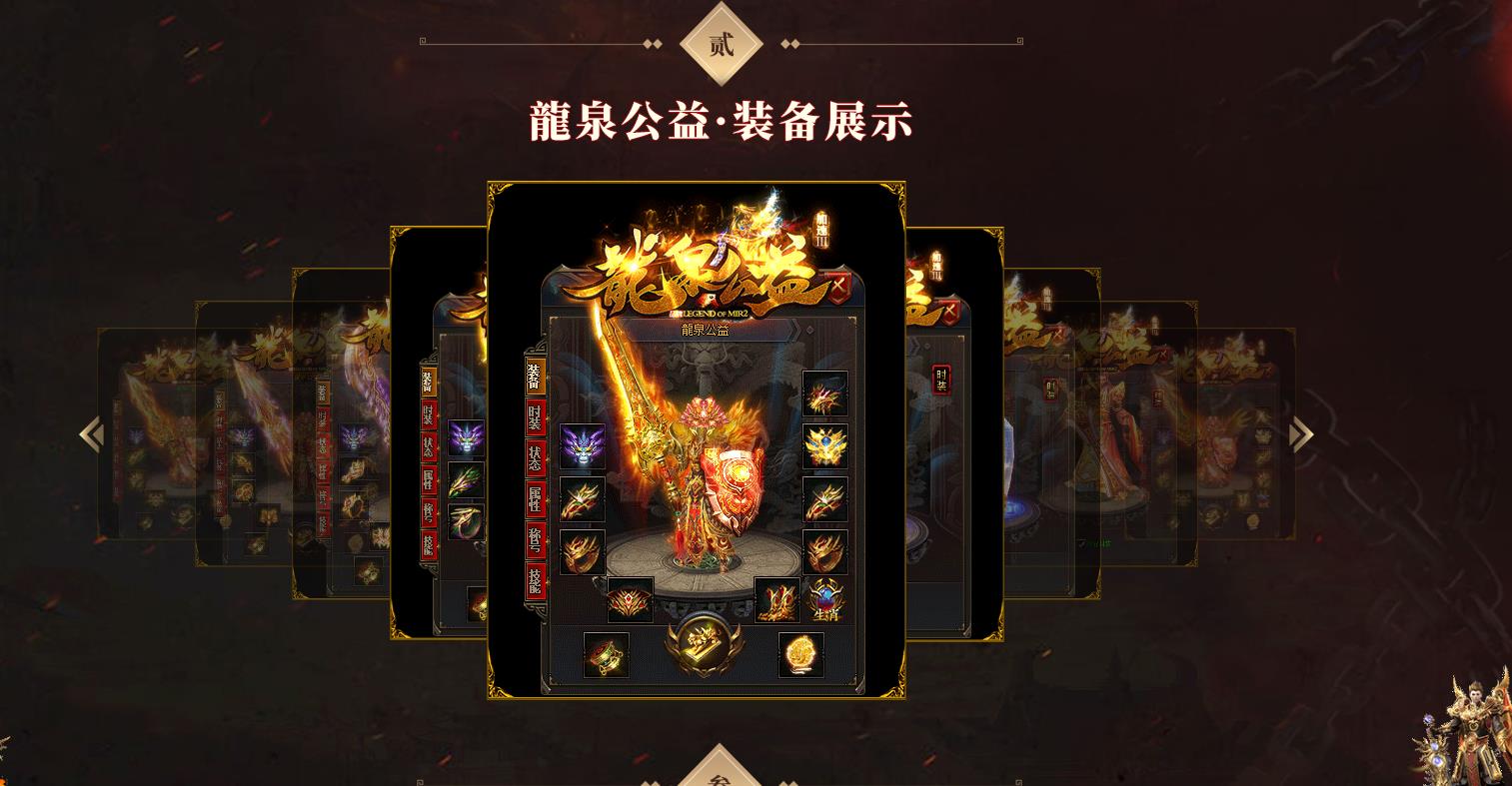 龙泉公益第一季单职业版[GOM引擎]