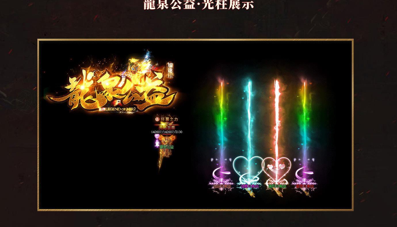 龙泉公益第一季单职业版[GOM引擎]