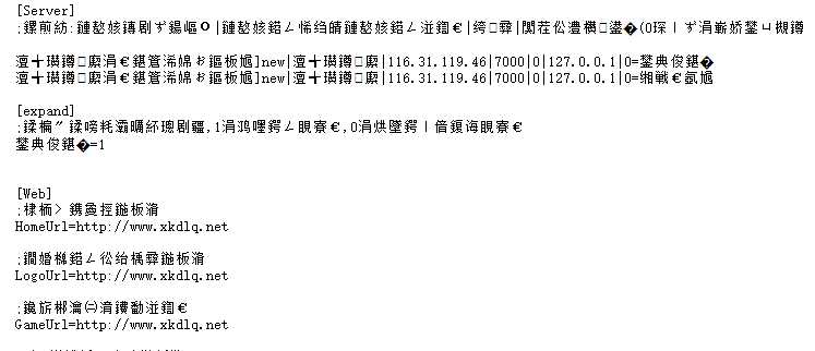 传奇登录器列表上传后汉字乱码，列表显示错误的解决方法