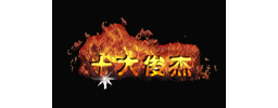 爱上论坛-称号素材-455