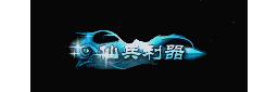 爱上论坛-称号素材-731