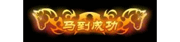 爱上论坛-称号素材-339