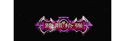 爱上论坛-称号素材-751