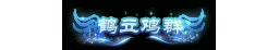 爱上论坛-称号素材-338