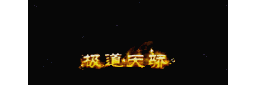 爱上论坛-称号素材-771