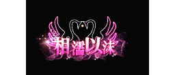 爱上论坛-称号素材-447